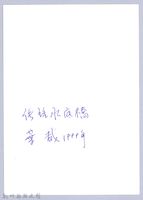 傳統水底橋（1999）藏品圖，第3張