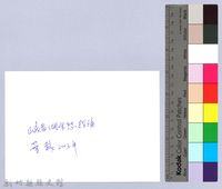 峨眉湖生態探險（2003，峨嵋）藏品圖，第2張