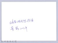 峨眉湖生態探險（2003，峨嵋）藏品圖，第3張