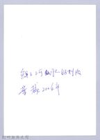 鮮之河水好划船（2004）藏品圖，第3張