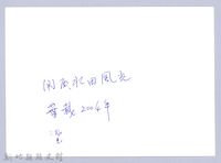 關西水田風光（2004，關西）藏品圖，第3張