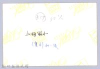 寶山國小山湖分校（寶山）藏品圖，第3張