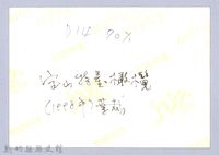 寶山橄欖產銷門市（寶山，1998）藏品圖，第3張