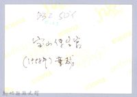 寶山保生宮（寶山，1998）藏品圖，第3張