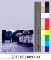 溪源洞仙爺廟（寶山）藏品圖，第4張