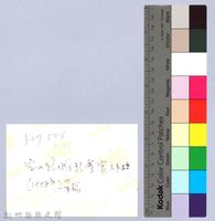 寶山鄉新豐宮五營元帥（寶山，1998）藏品圖，第2張