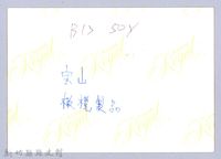 寶山橄欖製品藏品圖，第3張