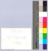 寶山余家古厝藏品圖，第2張