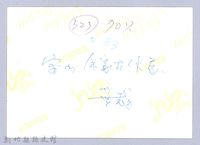 寶山余家古厝藏品圖，第3張