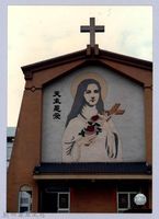 新城聖女小德蘭教堂（寶山）藏品圖，第1張