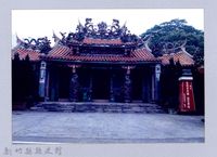 寶山新豐宮（1998，寶山）藏品圖，第1張