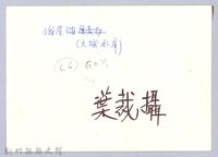 峨眉湖（大埔水庫）藏品圖，第3張