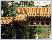 ［剪報］寶山水庫入口藏品圖，第3張