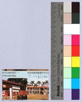 ［剪報］寶山水庫入口藏品圖，第2張