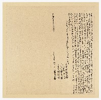 光緒７年７月宗侄賴慶堂立杜賣瓦店地基契字藏品圖，第1張