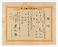 光緒17年11月賴阿統立杜賣盡根茅屋宇字契尾藏品圖，第1張