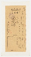 昭和2年度前期份芎林庄領收證書（第75號）：賴九奎（昭和2年9月19日）藏品圖，第1張