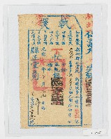 光緒18年7月9日新竹縣正堂沈給陳資雲下忙納戶執照藏品圖，第1張