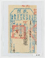 光緒19年8月新竹縣正堂葉給陳資雲下忙納戶執照藏品圖，第1張