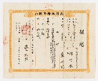 明治34年1月契尾 番號1605號藏品圖，第1張