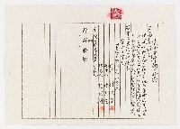 大正8年8月土地賣渡代金領收證書藏品圖，第1張