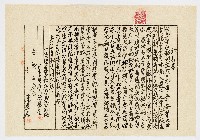 大正7年11月約束書藏品圖，第1張