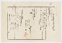 大正7年7月業主權移轉登記囑託書(列本)藏品圖，第1張