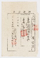 明治33年5月陳榮勝第782號領收證書藏品圖，第1張