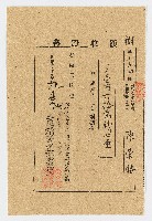 明治31年9月陳榮勝第794號領收證書藏品圖，第1張