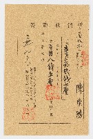 明治32年9月陳榮勝第782號領收證書藏品圖，第1張