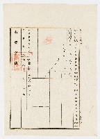 大正2年11月登記濟證用紙㈠藏品圖，第1張