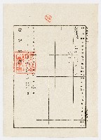 大正3年7月登記濟證用紙藏品圖，第1張