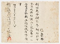 明治39年2月陳榮勝新竹廳舍新築道路費用藏品圖，第1張