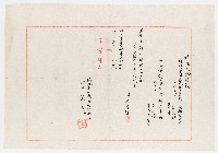 明治42年5月證明願㈡藏品圖，第1張