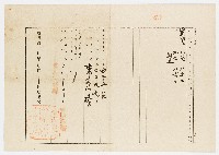 明治42年5月土地登記濟證用紙㈡藏品圖，第1張