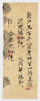 王坤壽買詹公生地契之規費證明藏品圖，第1張