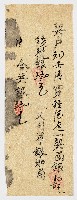 劉壬清買鍾法口地契之規費證明藏品圖，第1張