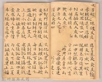 《渡台悲歌》藏品圖，第11張