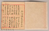 《姜阿蘊透尾全本記》藏品圖，第11張