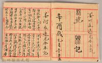《姜阿蘊透尾全本記》藏品圖，第12張