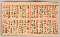 《姜阿蘊透尾全本記》藏品圖，第13張