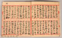 《姜阿蘊透尾全本記》藏品圖，第15張
