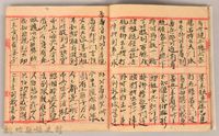 《姜阿蘊透尾全本記》藏品圖，第19張