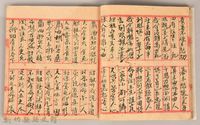 《姜阿蘊透尾全本記》藏品圖，第20張