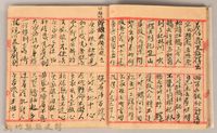 《姜阿蘊透尾全本記》藏品圖，第22張