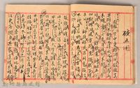 《姜阿蘊透尾全本記》藏品圖，第24張