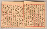 《姜阿蘊透尾全本記》藏品圖，第25張