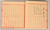 《姜阿蘊透尾全本記》藏品圖，第34張