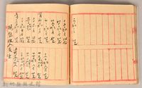 《姜阿蘊透尾全本記》藏品圖，第46張