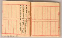 《姜阿蘊透尾全本記》藏品圖，第50張
